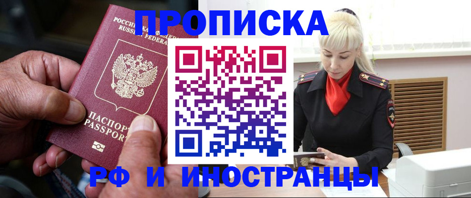 временная регистрация для всех в Ельце