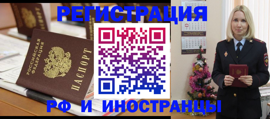 прописка законно в Ельце