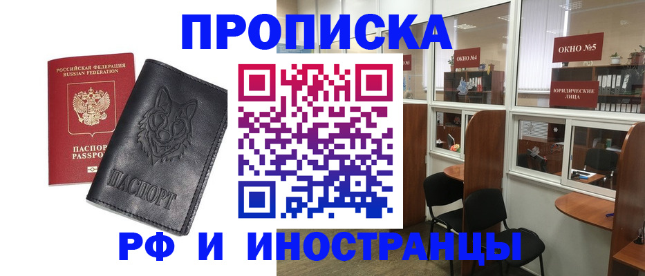 прописка ребенка в Ельце